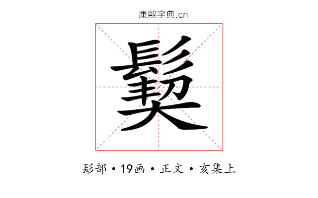 𩮁
