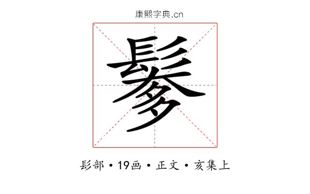 𩮅