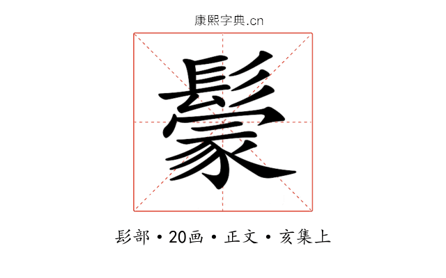 𩮡