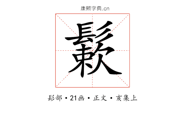 𩮶