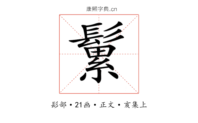 𩮹