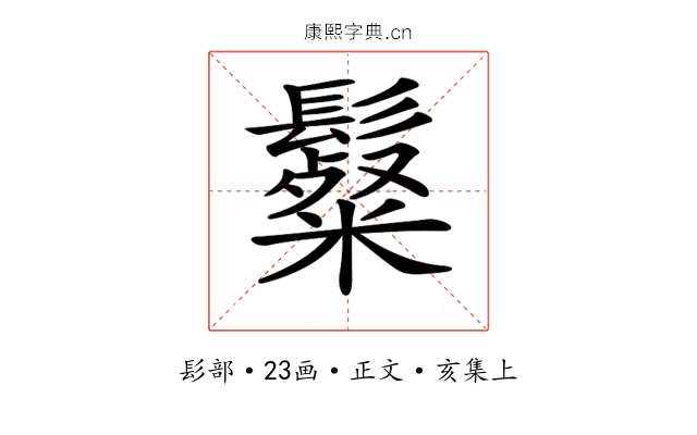 𩯞