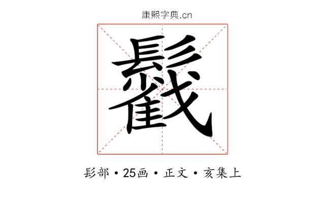 𩯰