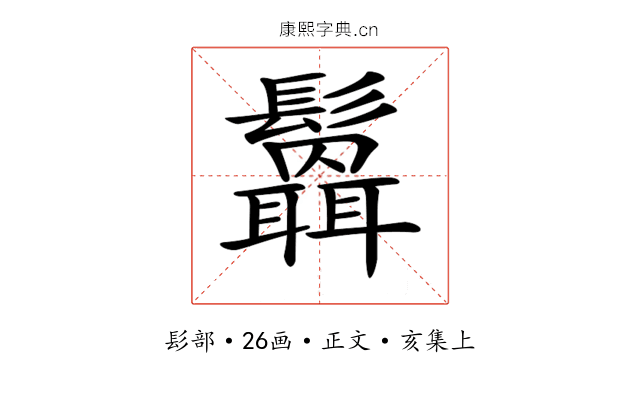 𩯻