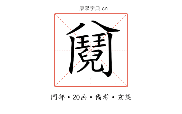 𩰕