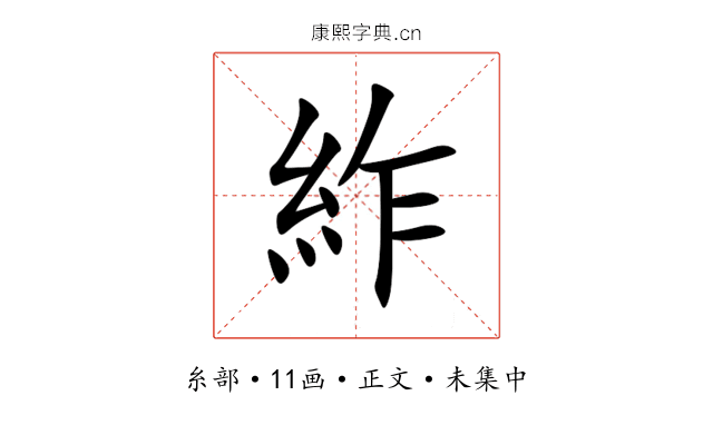 䋏