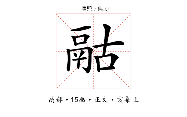 𩰯
