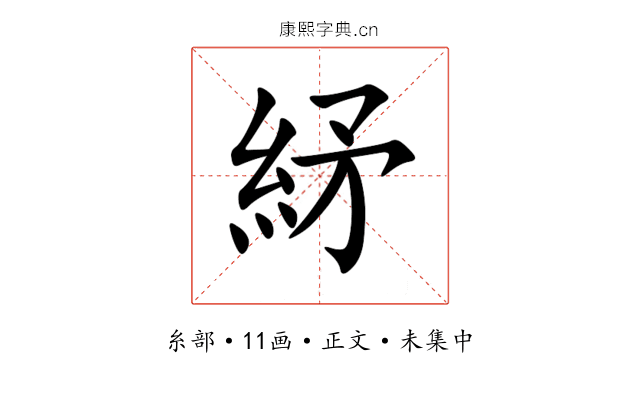 䋒