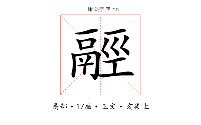 𩰹