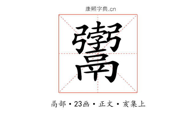 𩱚
