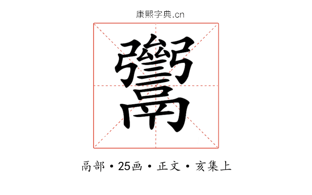 𩱥