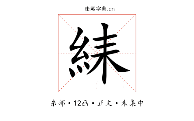 䋘