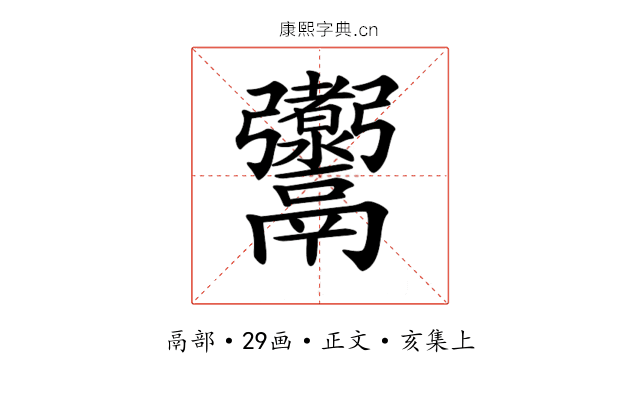 𩱰