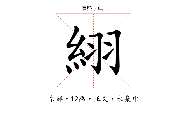 䋚