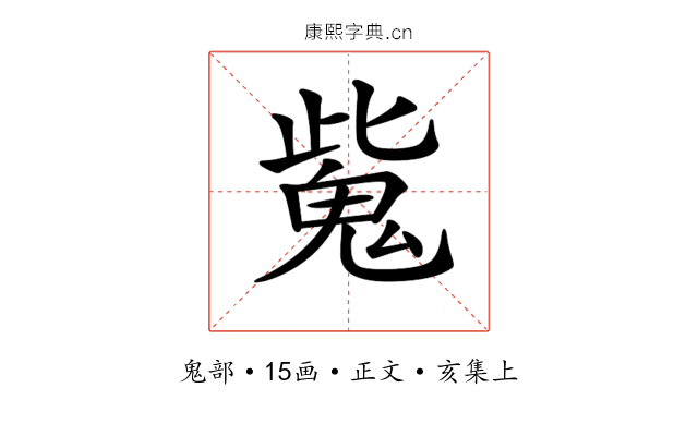𩲨