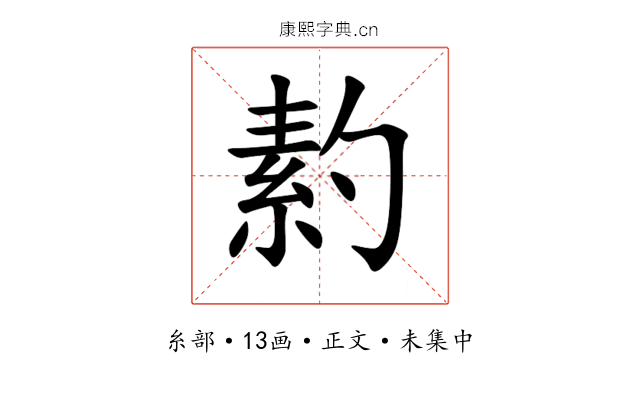 䋤