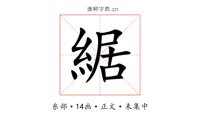 䋧