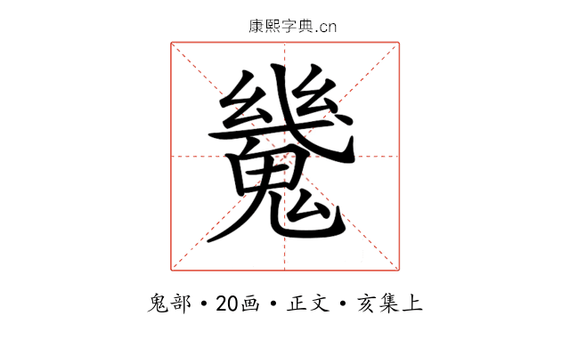 𩴆