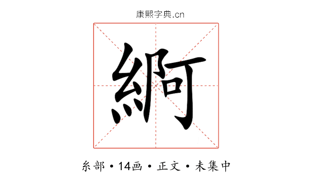 䋪