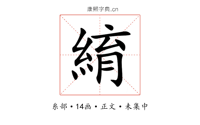 䋭