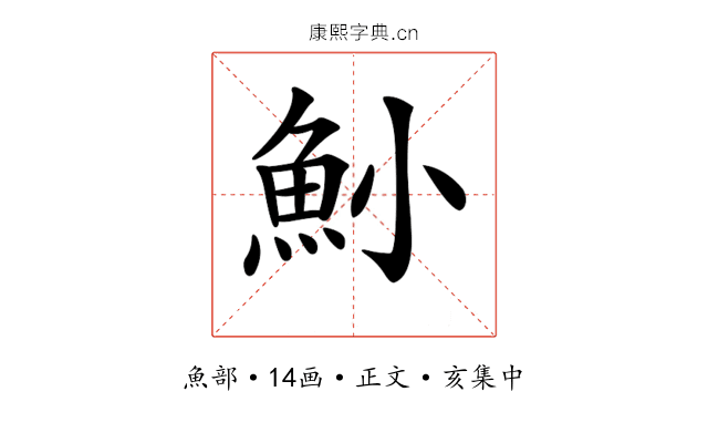𩵖