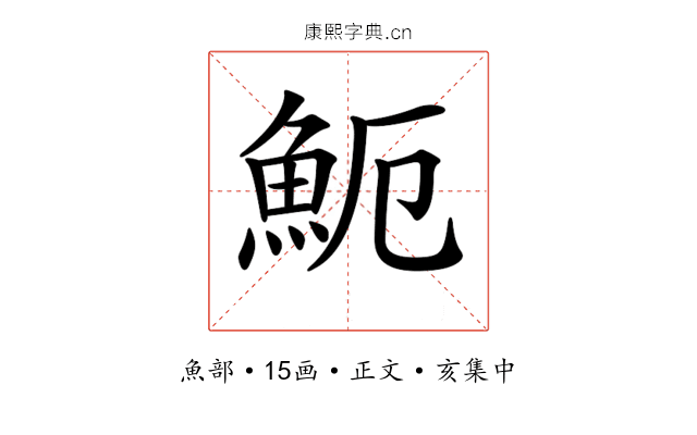 𩵡