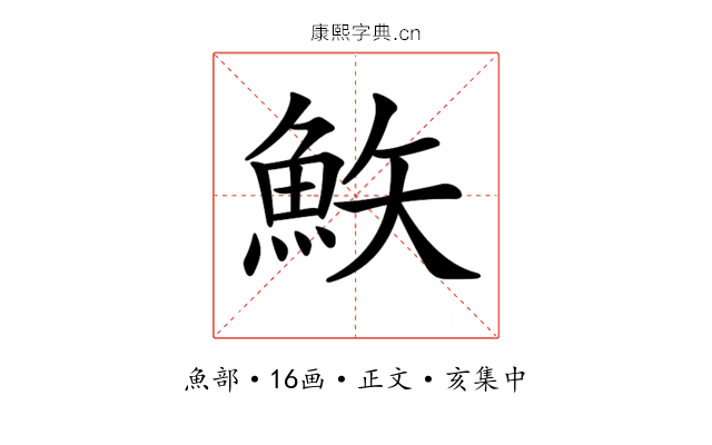 𩶇