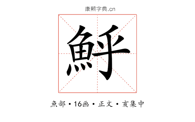 𩶈
