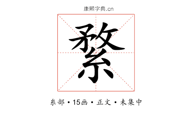 䋷