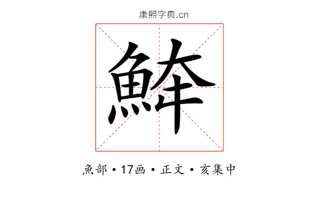 𩶮