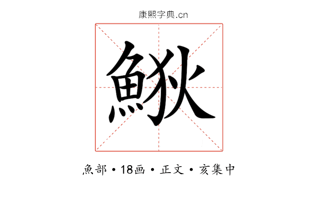 𩷎