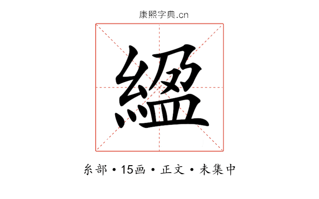 䋼