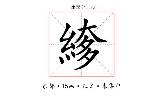 䋾