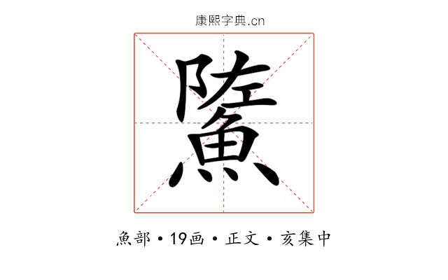 𩷷