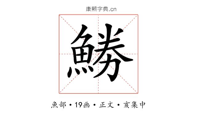 𩷼