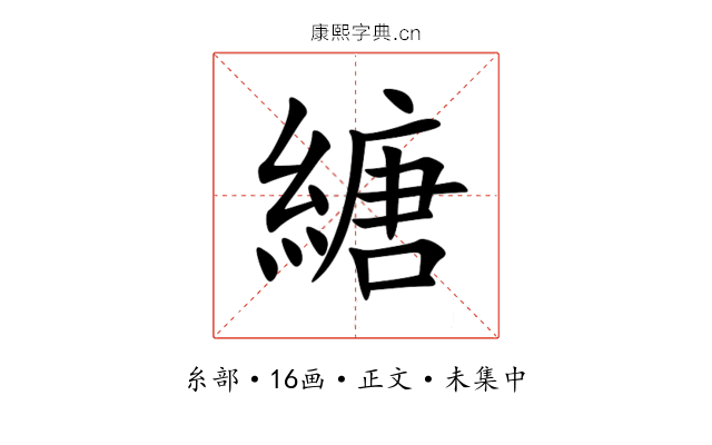 䌅