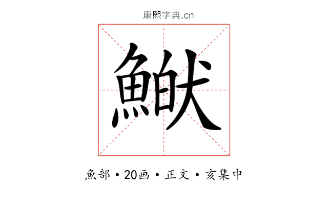 𩹏