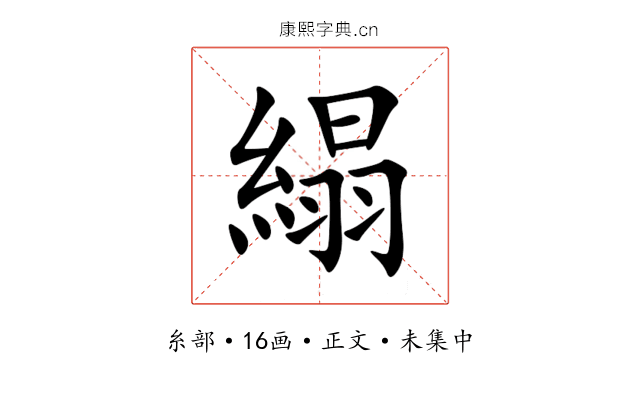 䌈