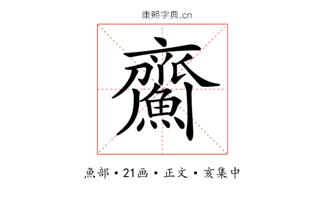 𩹵