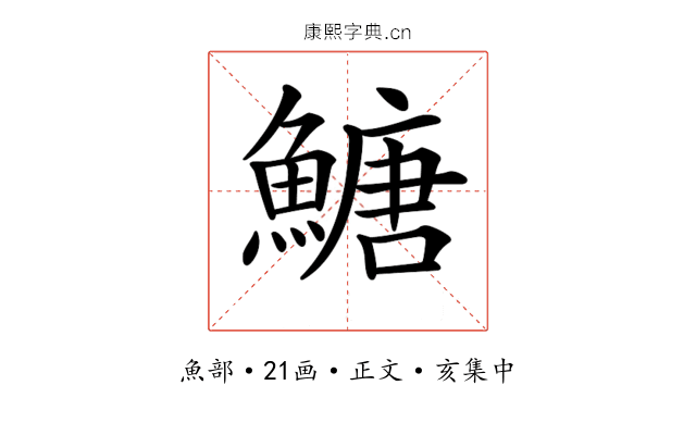 𩹶