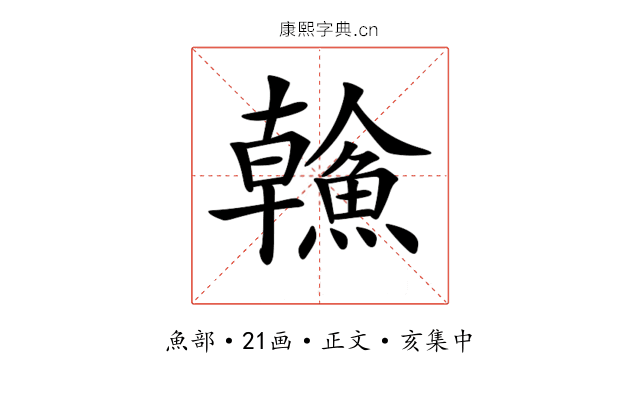 𩹼