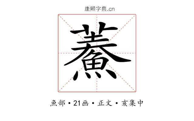𩺁