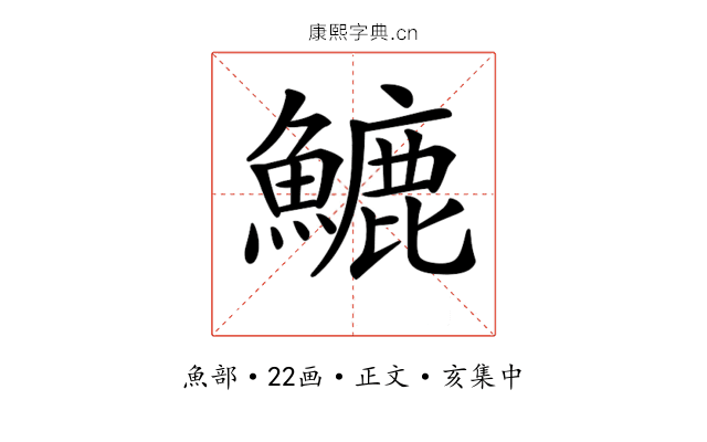 𩺮
