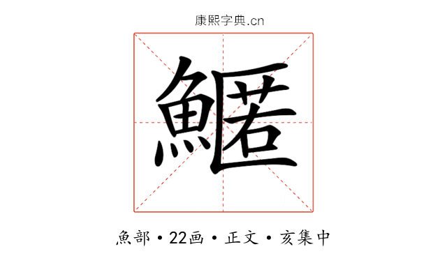 𩺱