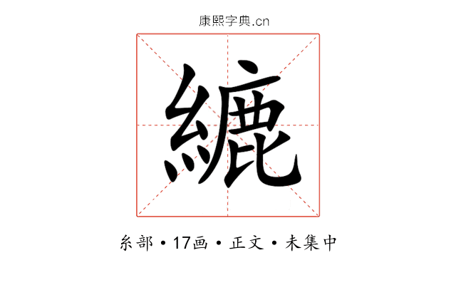 䌒