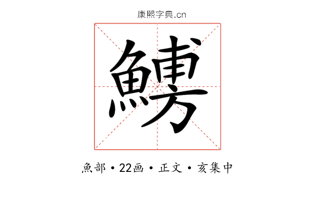 𩺹