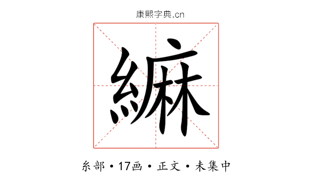 䌕