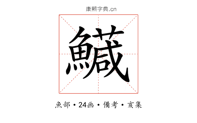 𩼘