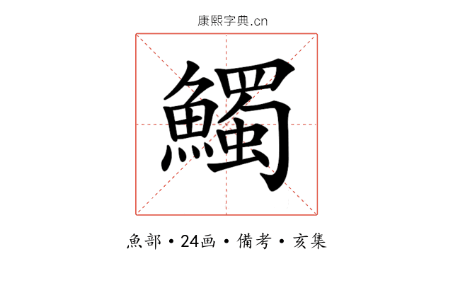 𩼟