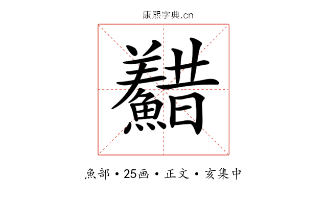 𩼫